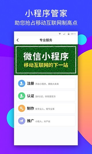 小程序管家app