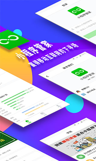 小程序助手公众平台app