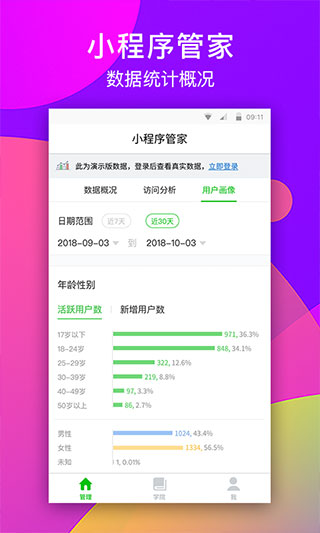 小程序助手公众平台app