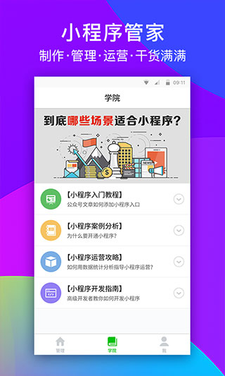 小程序助手公众平台app