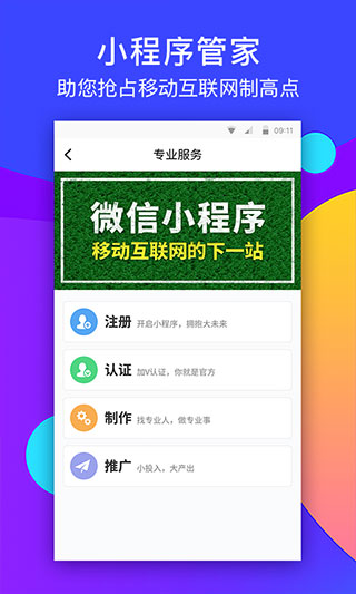 小程序助手公众平台app