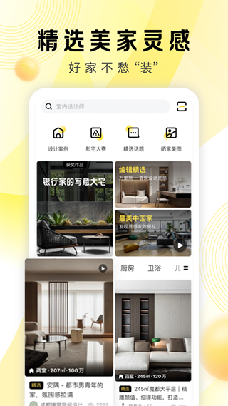 PChouse太平洋家居app