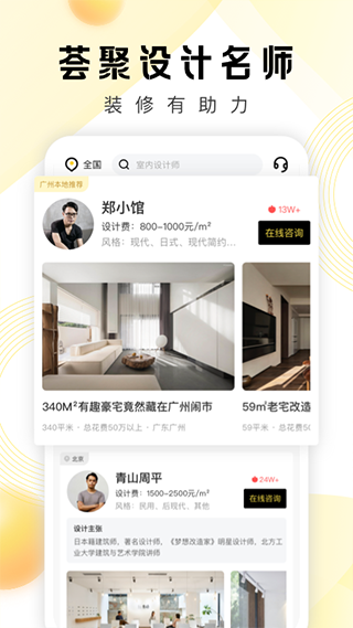 PChouse太平洋家居app