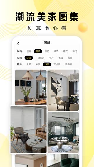 PChouse太平洋家居app