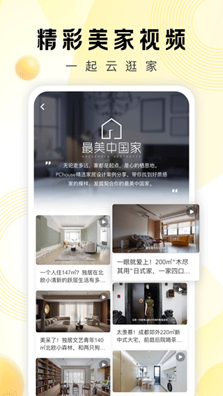 PChouse太平洋家居app