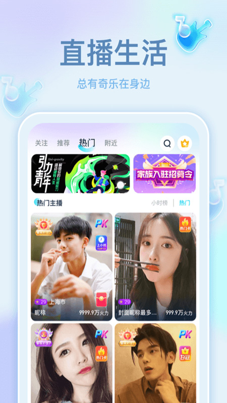 奇乐直播app