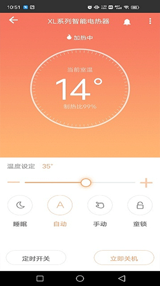 智能暖居软件封面