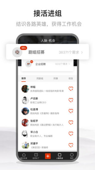 幕后英雄app软件封面