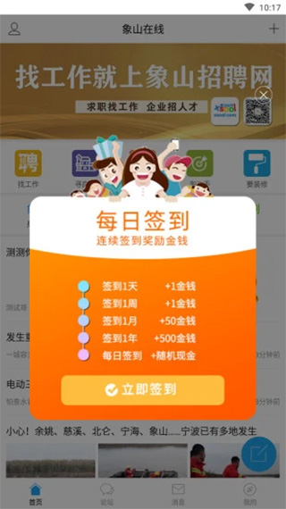 象山在线app