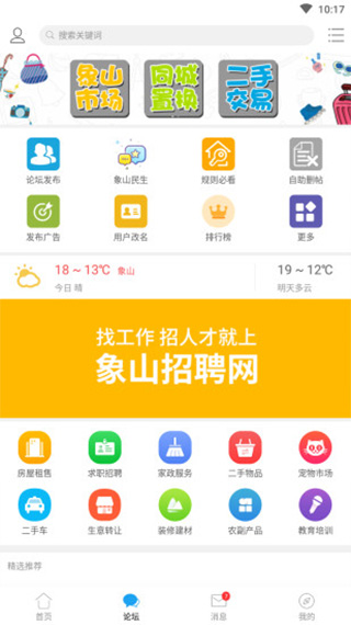 象山在线app