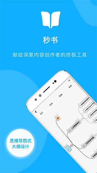 秒书app