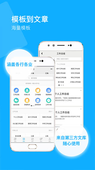 秒书app