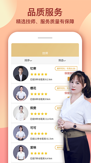 艺馨到家app