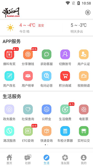 淮安网app软件封面