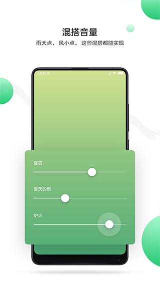 小米白噪声app