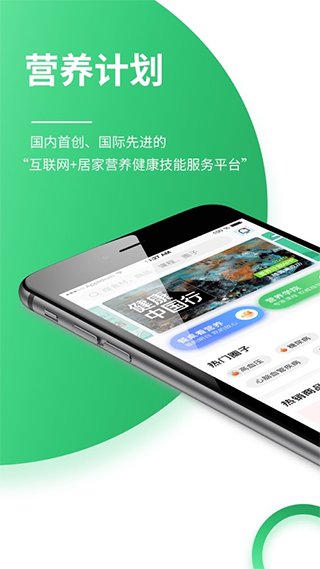 营养计划app