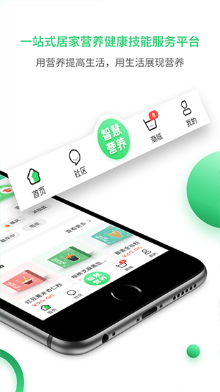 营养计划app