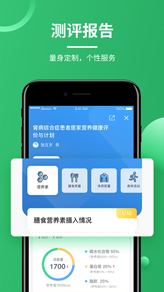 营养计划app