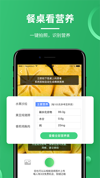 营养计划app