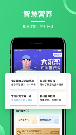 营养计划app