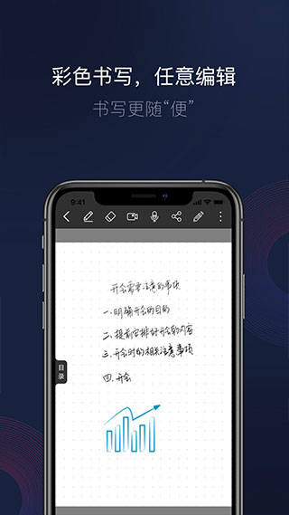 智能书写app软件封面