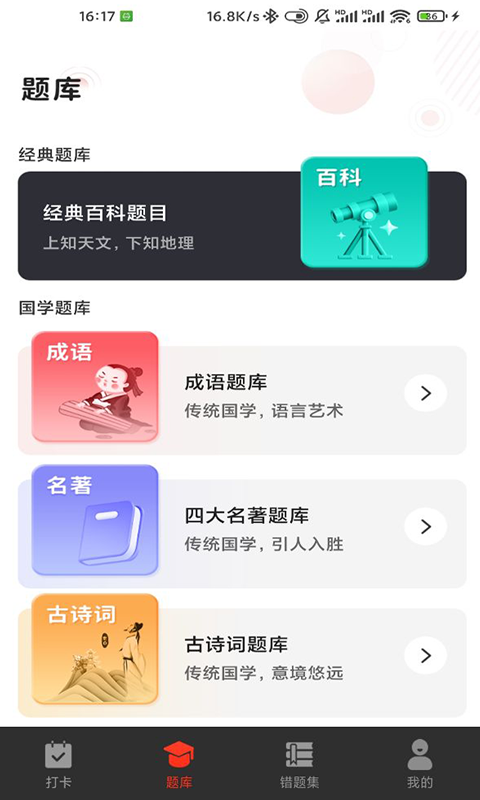 5G打卡软件封面