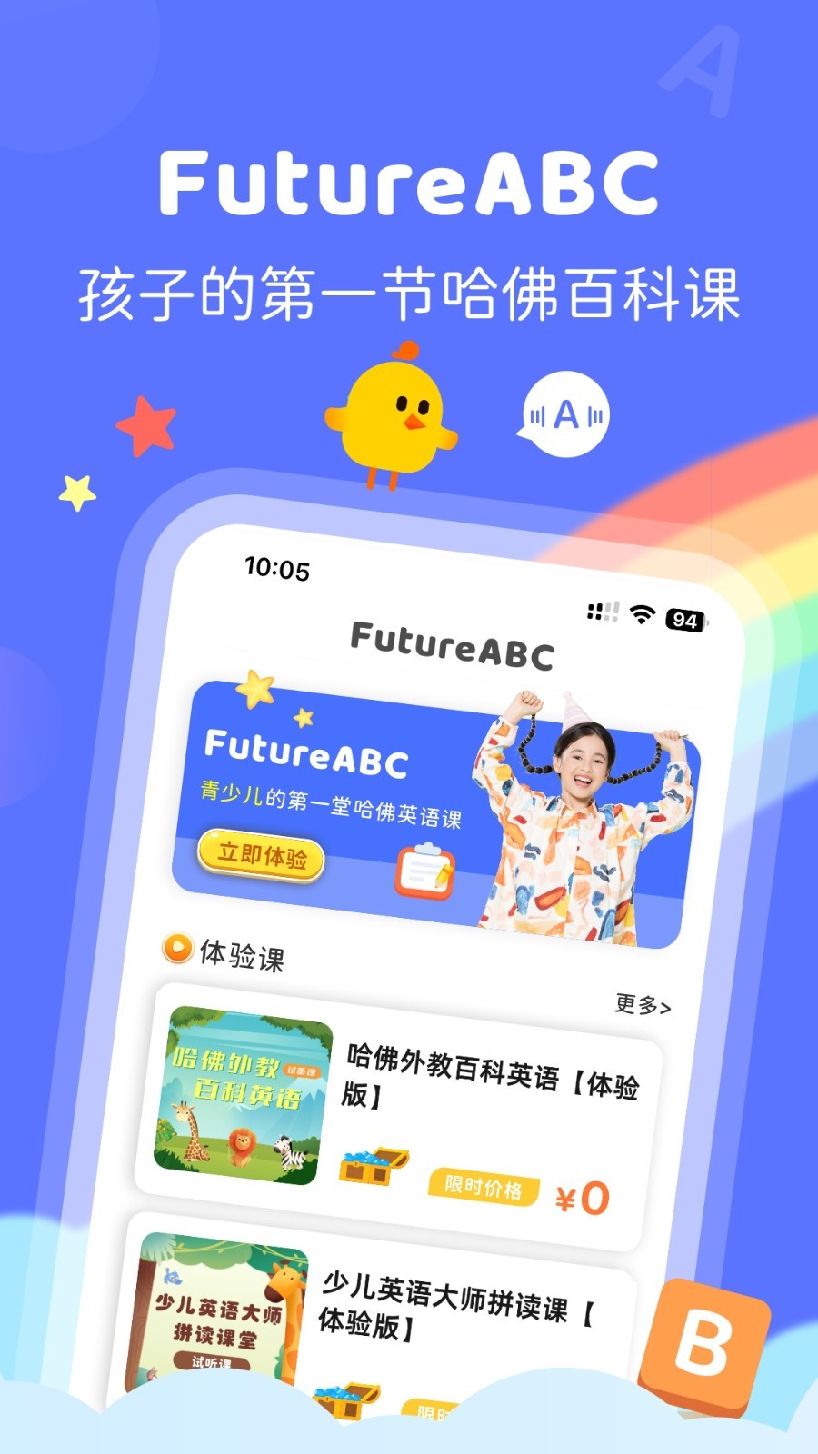 FutureABC软件封面