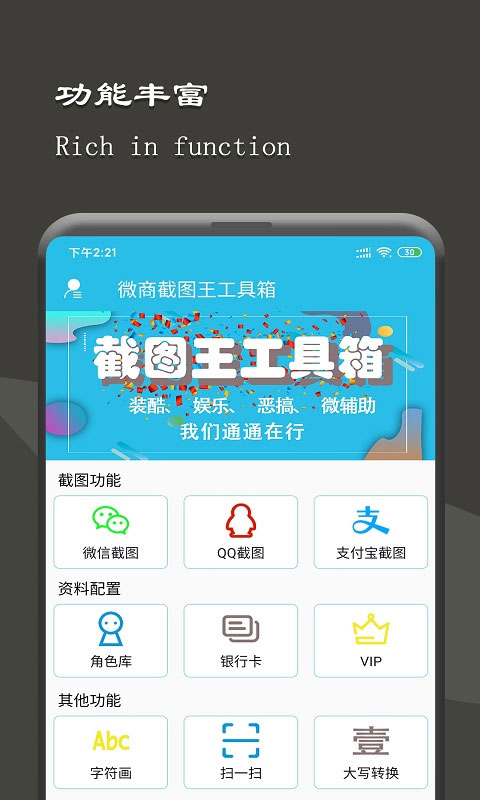 截图王工具箱app软件封面