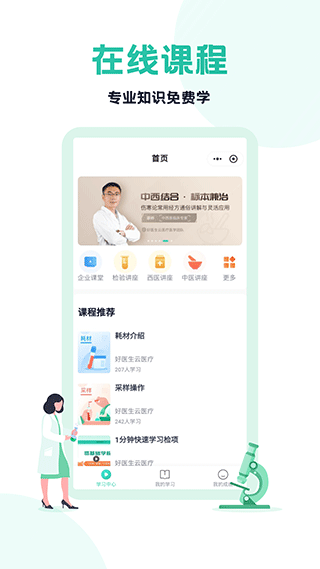 云医疗医生端app软件封面