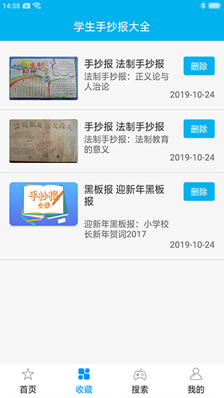 学生手抄报大全app软件封面