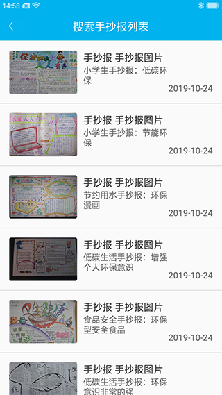 学生手抄报大全app软件封面