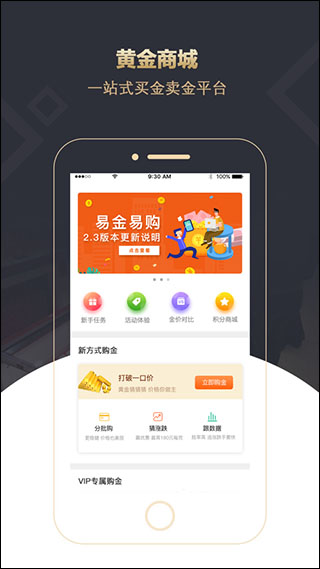 易金易购app软件封面