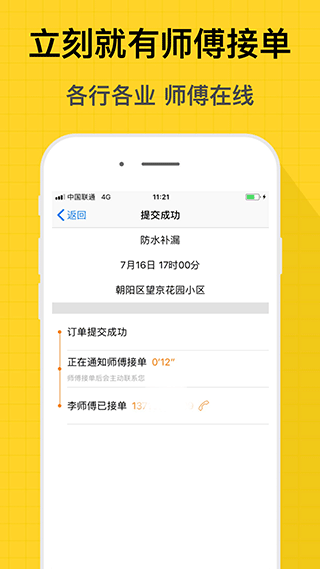 小猴到家app