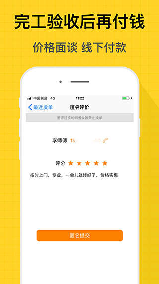 小猴到家app