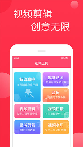 视频制作软件app