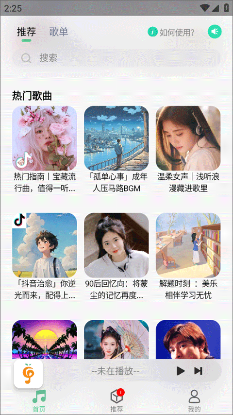 小橘音乐app