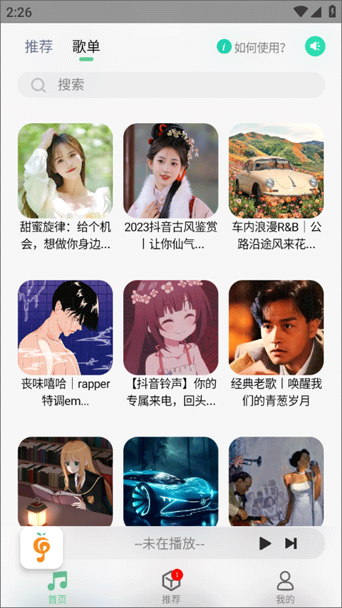 小橘音乐app