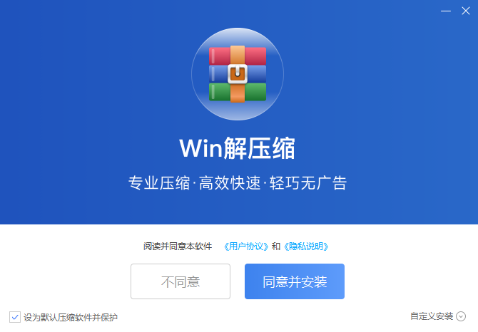 Win解压缩软件