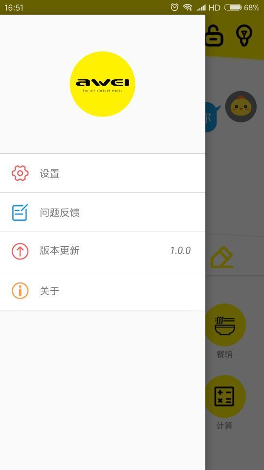 AWEI用维