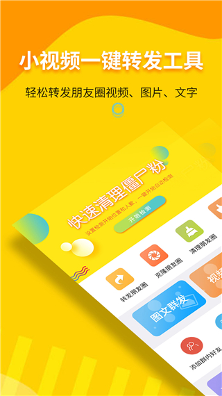 小视频一键转发工具app软件封面