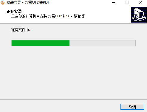 九雷OFD转PDF