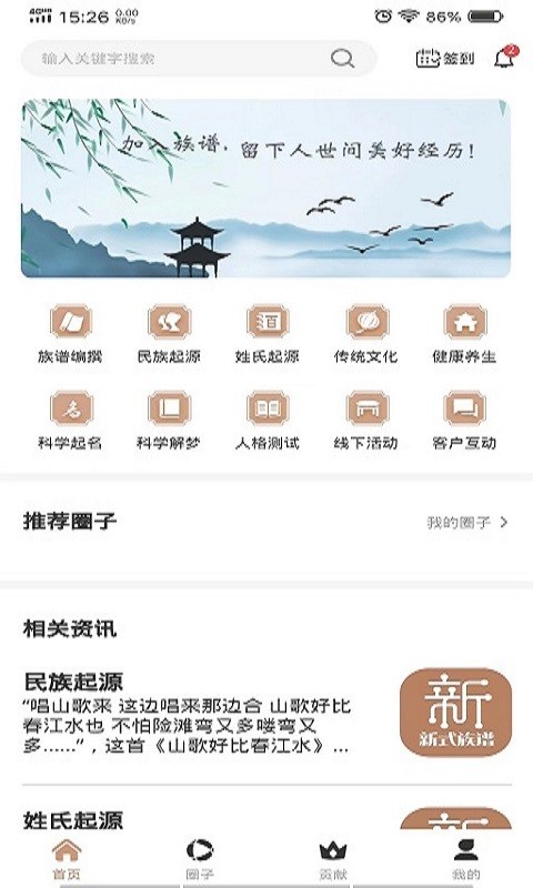 新式族谱软件封面