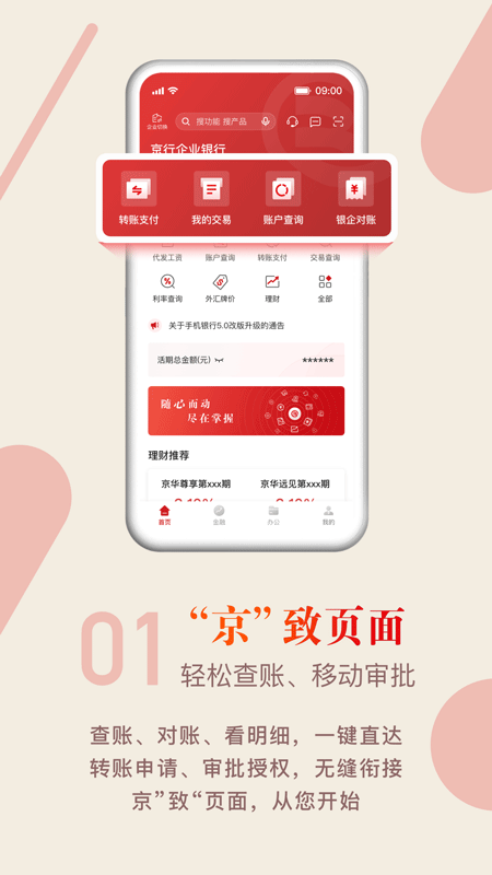 京行企业银行软件封面