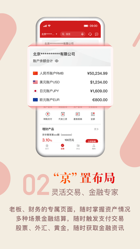 京行企业银行软件封面
