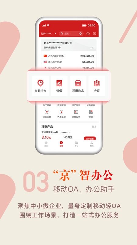 京行企业银行软件封面