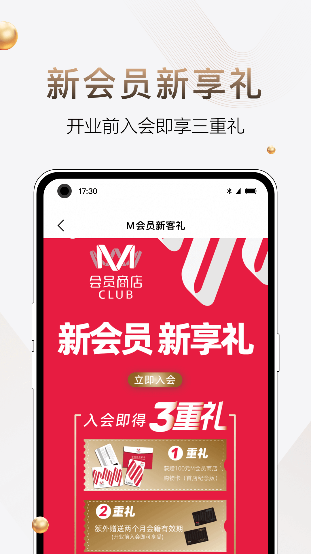 M会员商店