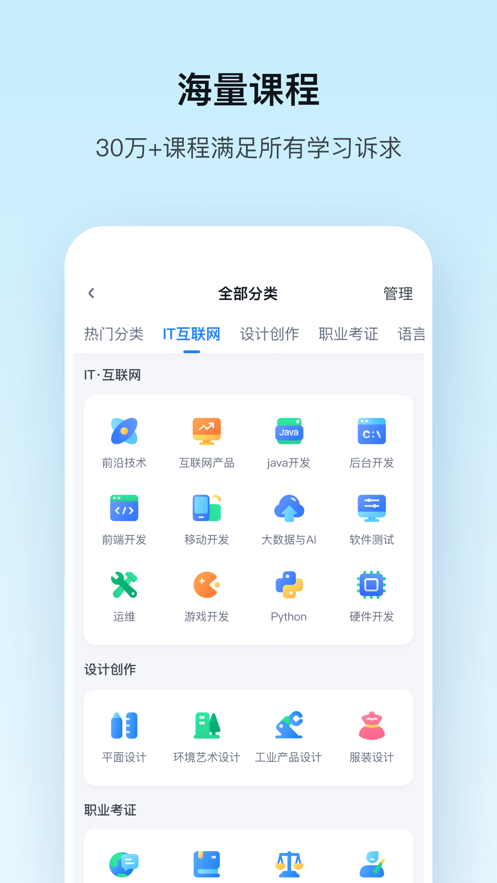 腾讯课堂苹果IOS