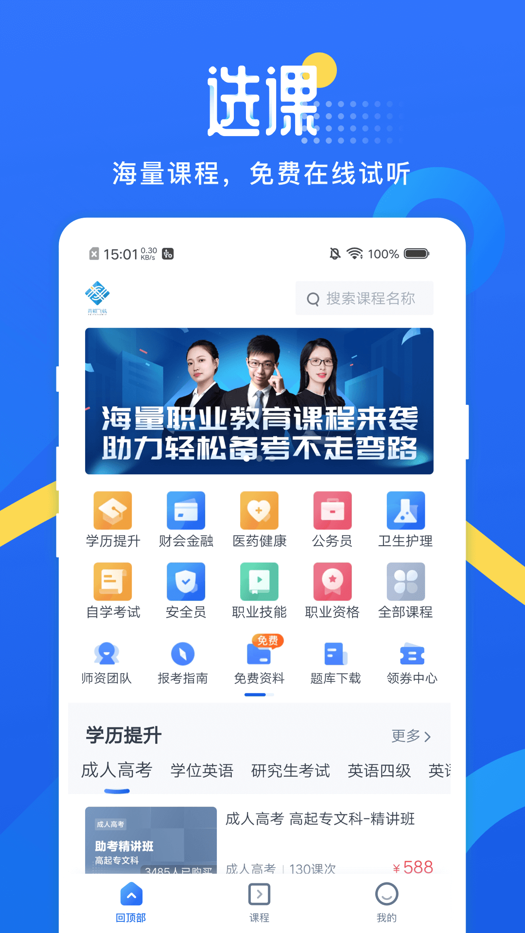 网校云学堂