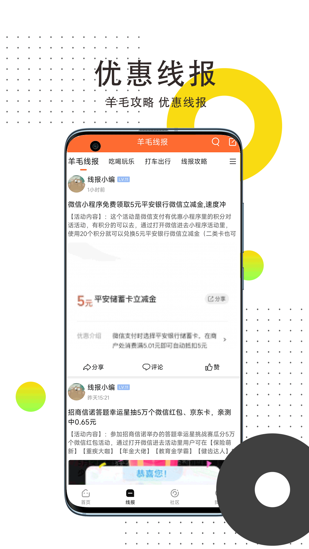 线报惠