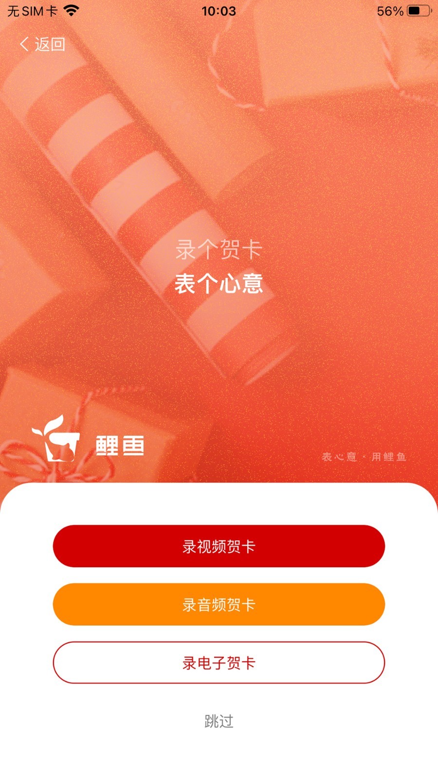 鲤鱼送礼APP